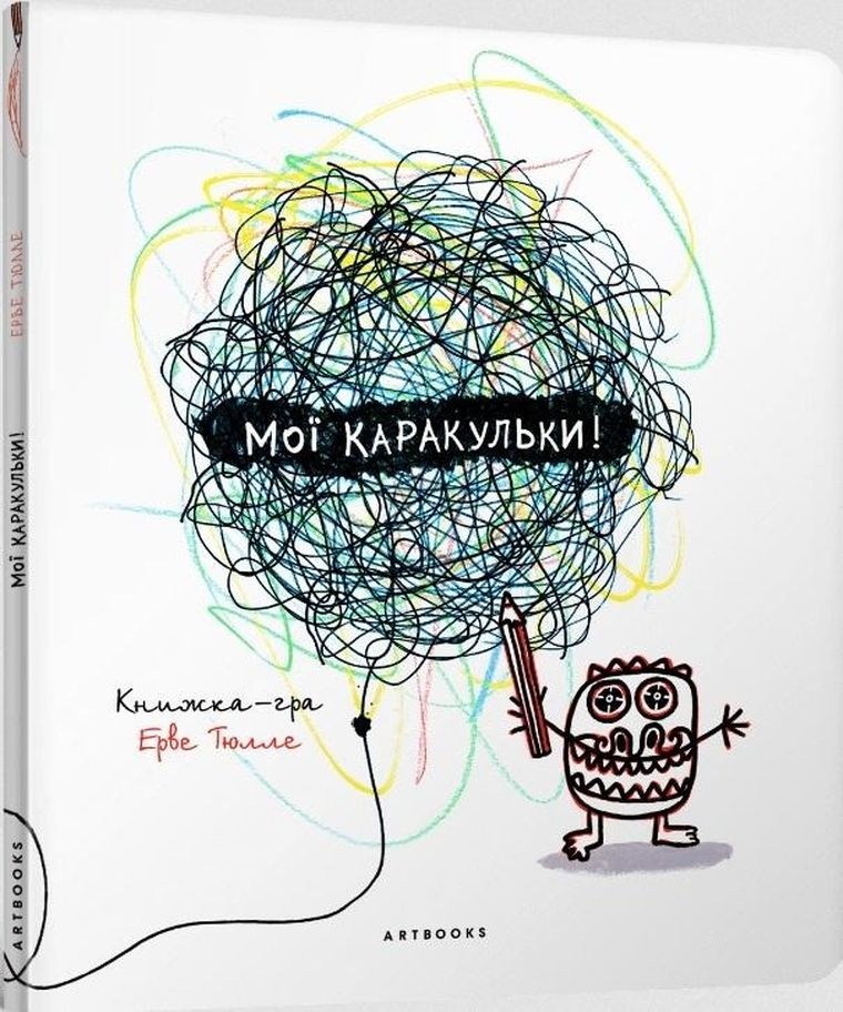 Moje bazgroły (wersja ukraińska)