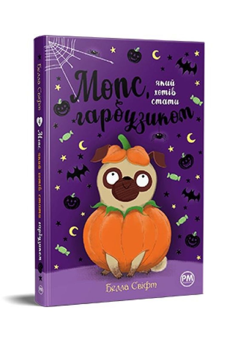 Mops, który chciał zostać dynią. Tom 4 (wersja ukraińska)