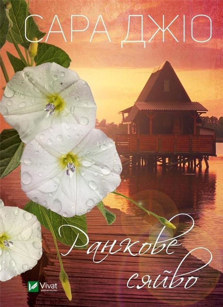 Morning glow (wersja ukraińska)