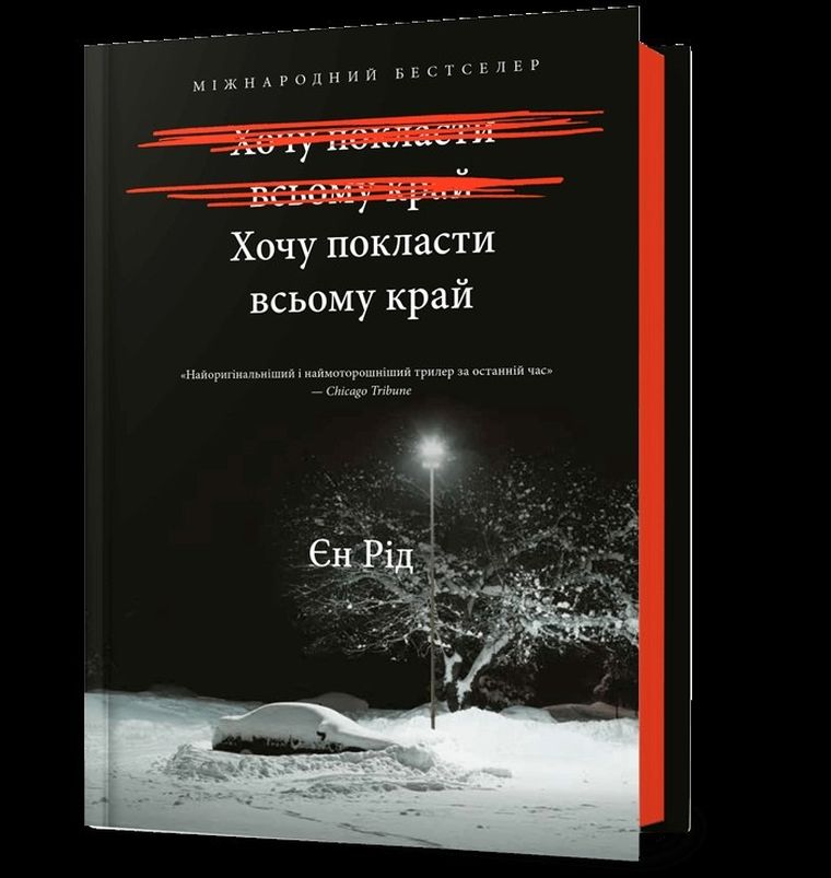 Może pora z tym skończyć (wersja ukraińska)