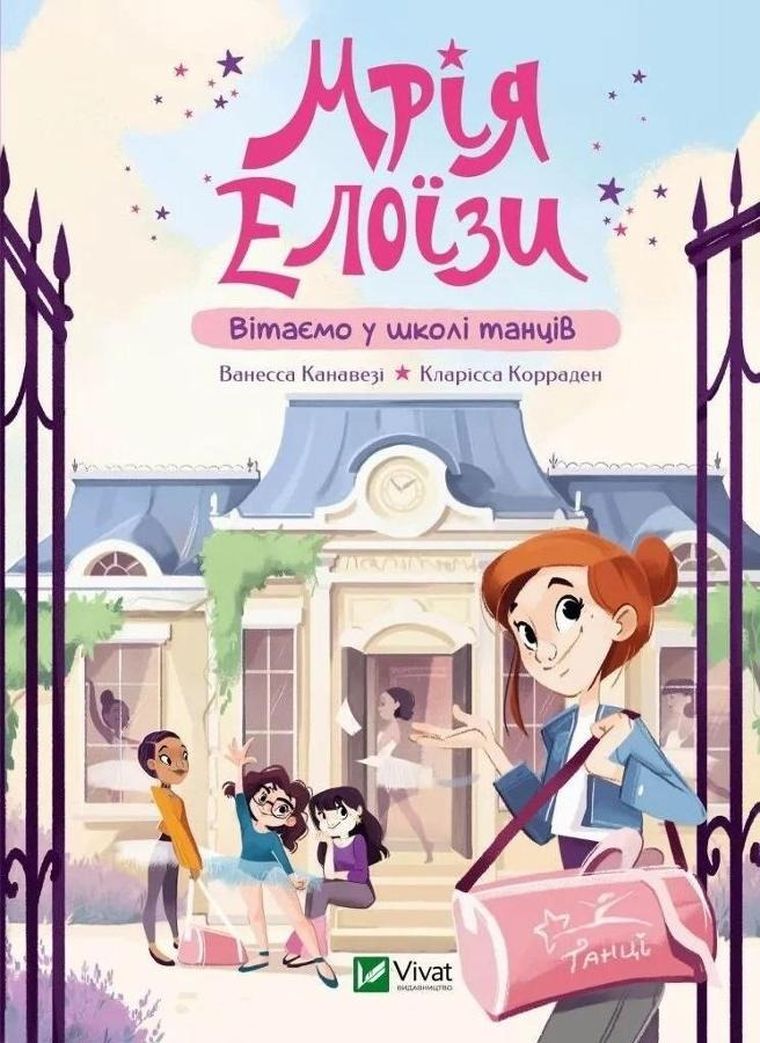 Mriya Elizi. It's at the dance school (wersja ukraińska)