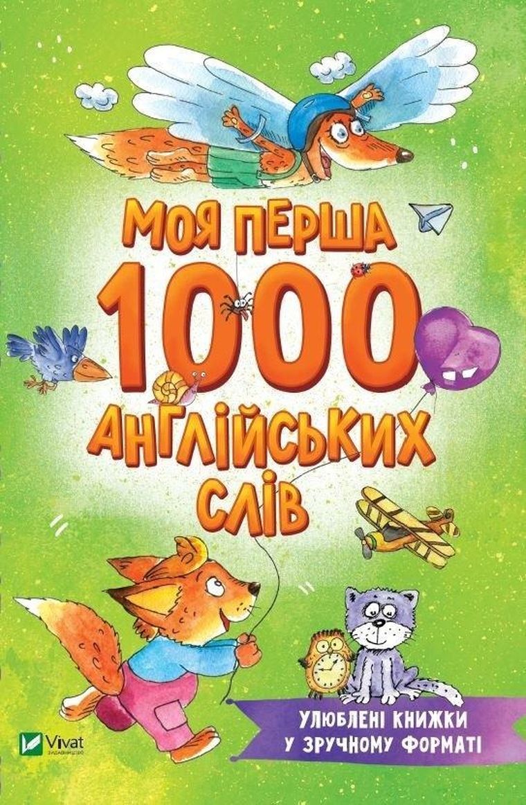 My first 1000 English words (wersja ukraińska)