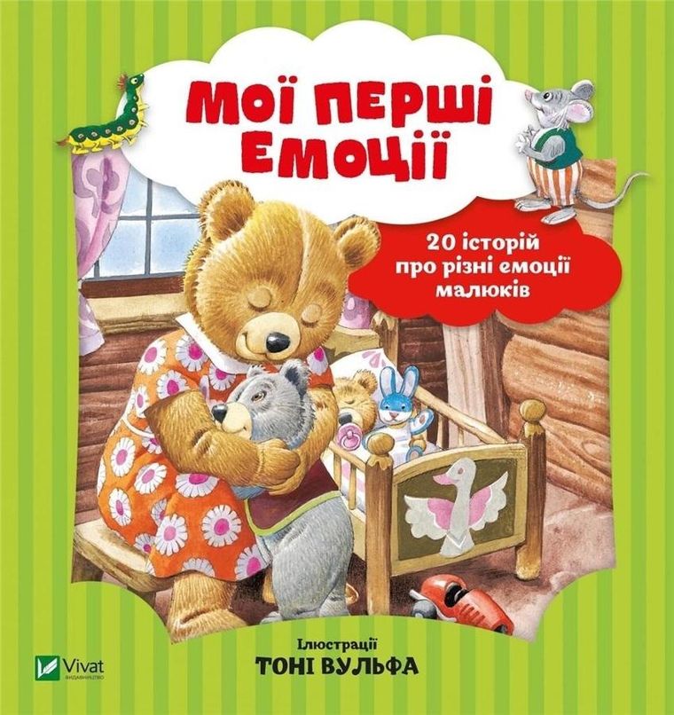 My first emotions (wersja ukraińska)