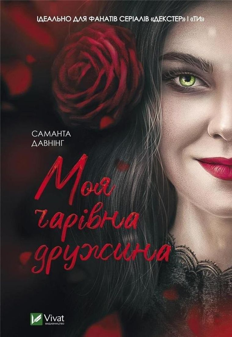 My lovely wife (wersja ukraińska)