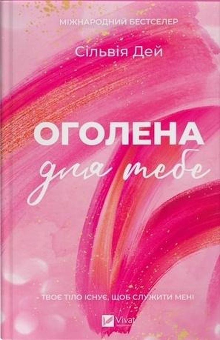 Naked for you (wersja ukraińska)