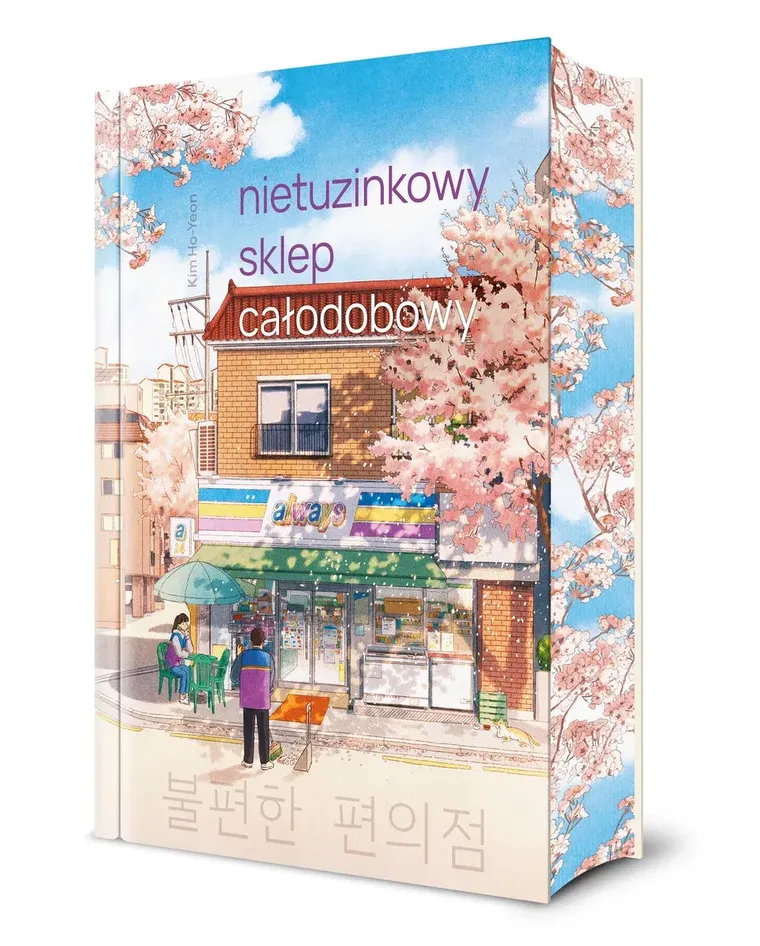 Nietuzinkowy sklep całodobowy (ilustrowane brzegi)