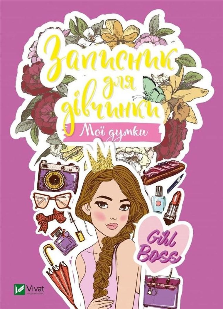 Notebook for girls. My minds (wersja ukraińska)