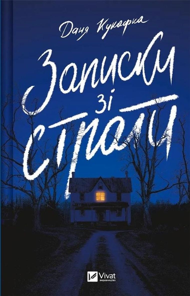 Notes from the execution (wersja ukraińska)