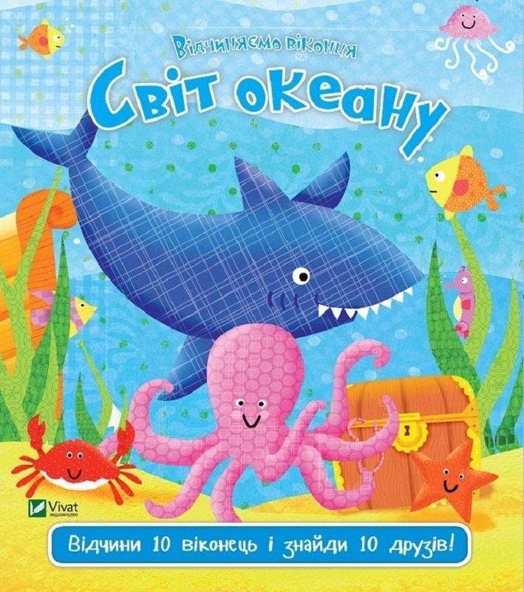 Ocean world (wersja ukraińska)
