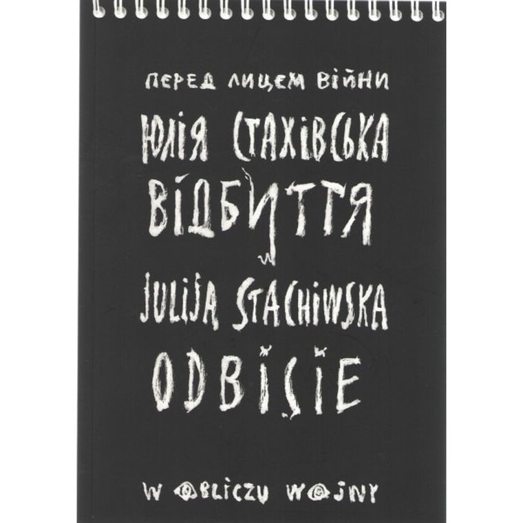Odbicie. W obliczu wojny