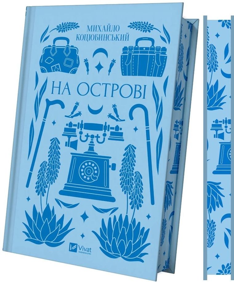 On the island (wersja ukraińska)