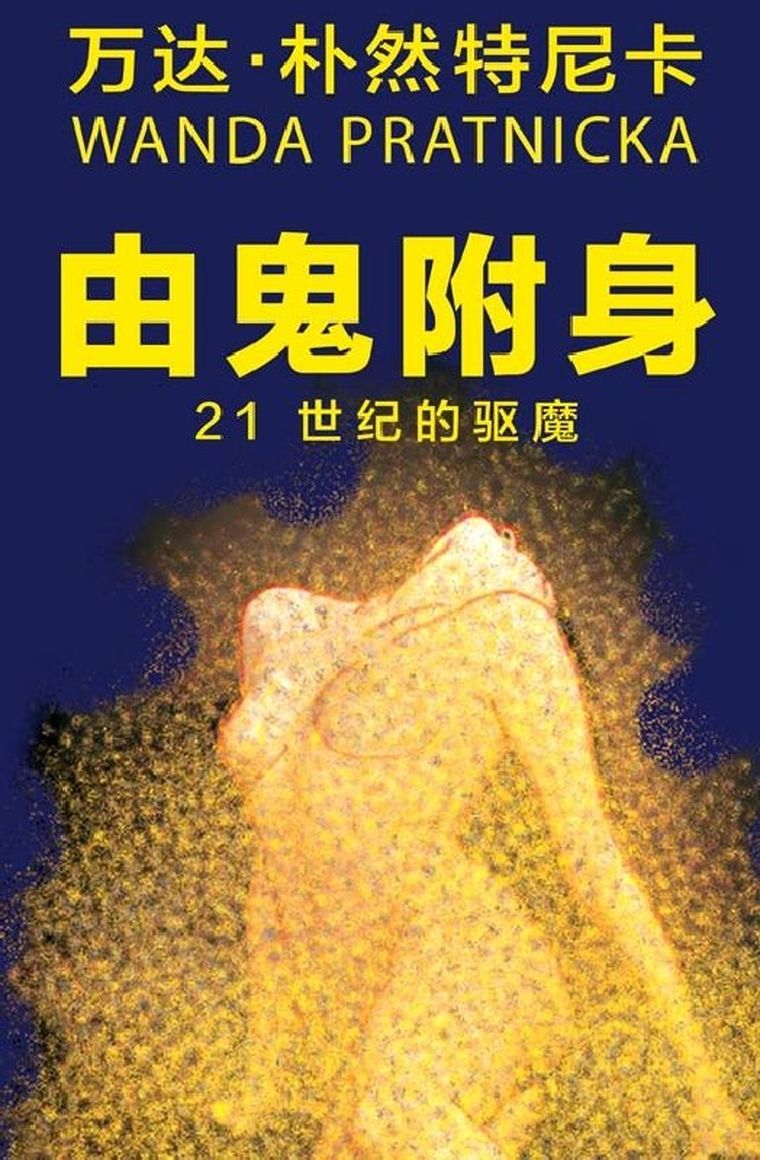 Opętani przez duchy. Egzorcyzmy w XXI stuleciu wersja chińska