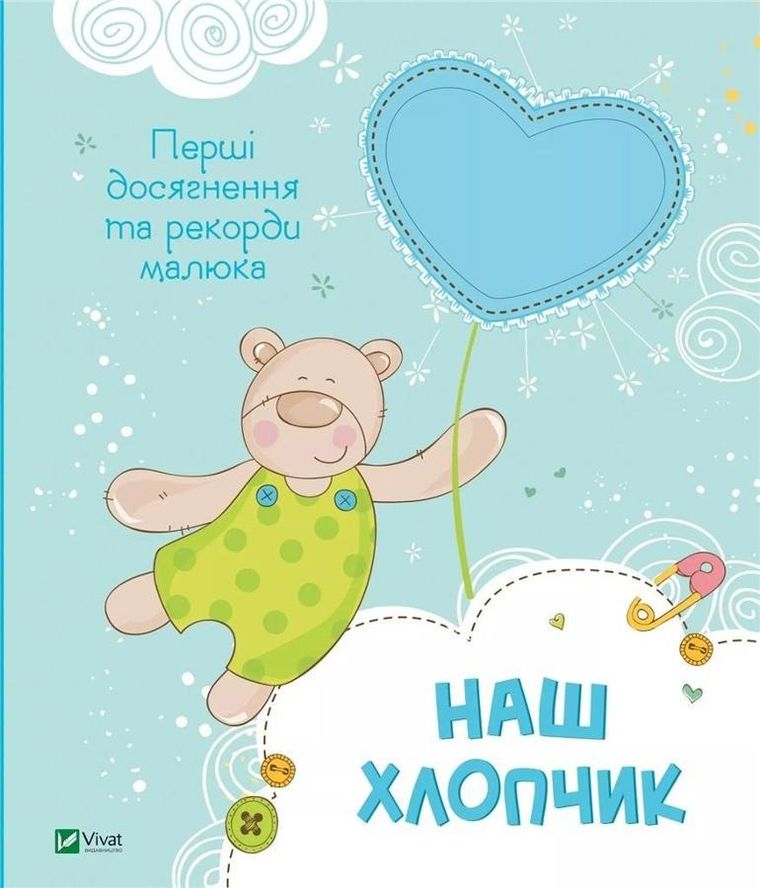 Our boy. The first achievements... (wersja ukraińska)