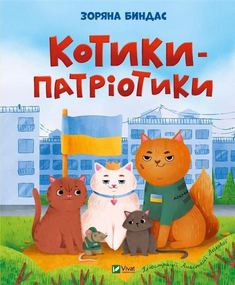 Patriotic cats (wersja ukraińska)