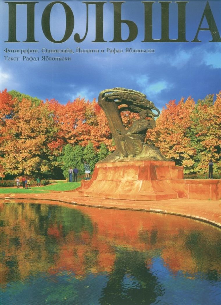 Polska. Wersja rosyjska