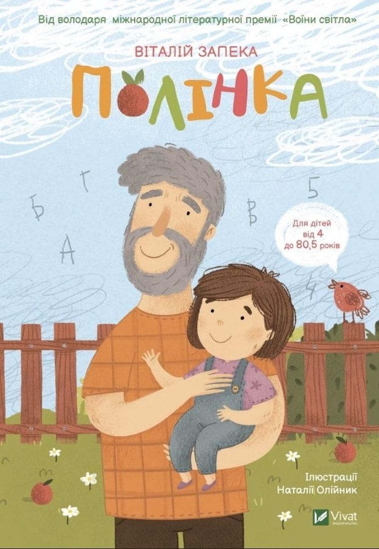 Polynka (wersja ukraińska)