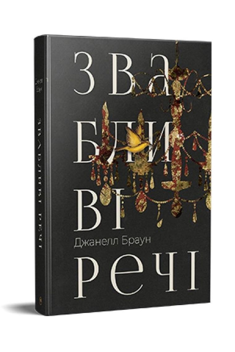 Pretty Things (wersja ukraińska)