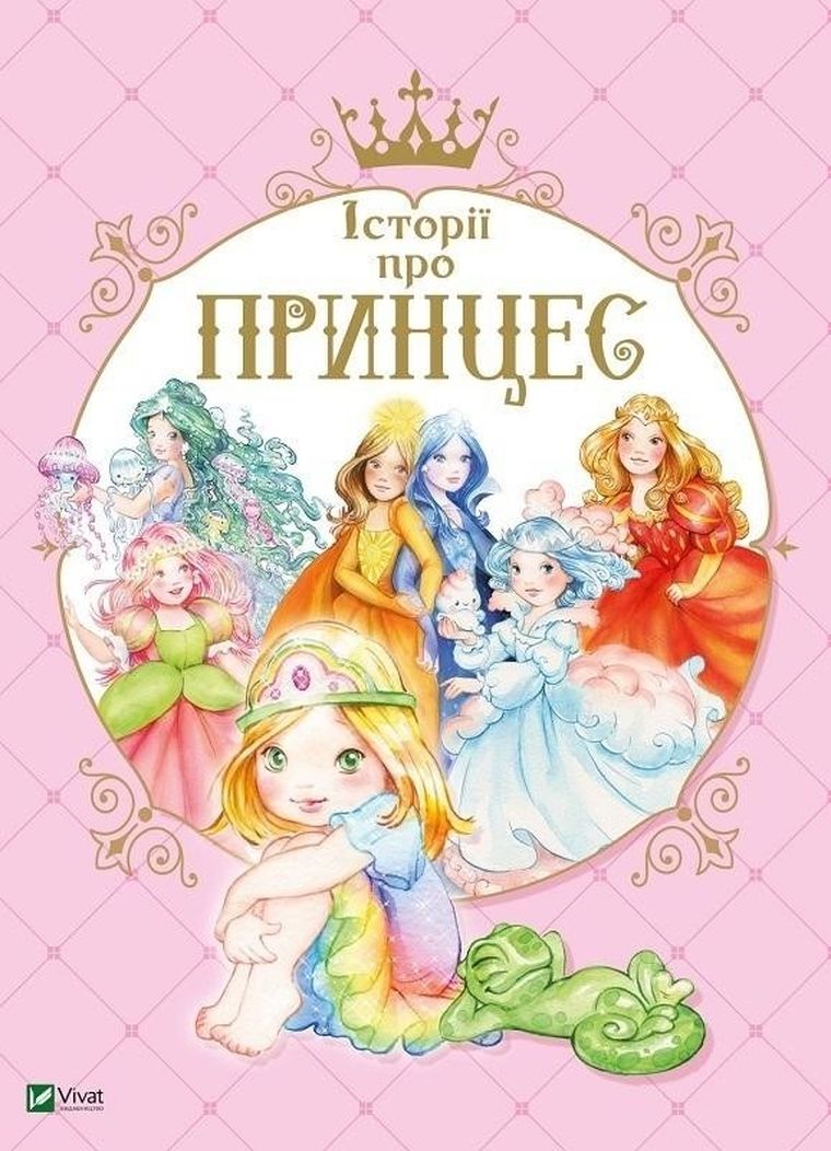 Princess stories (wersja ukraińska)