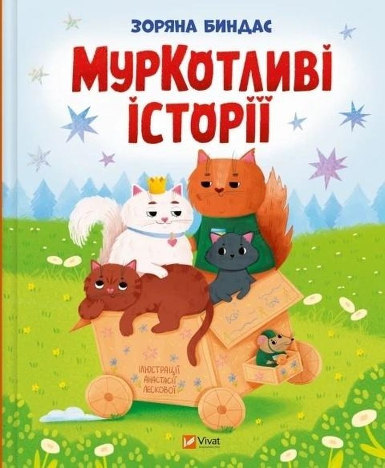 Purrfect Tales (wersja ukraińska)