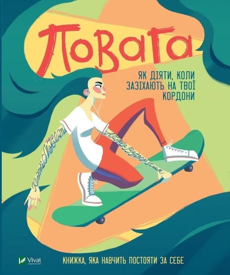 Respect: how to act when they encroach on your personal borders (wersja ukraińska)