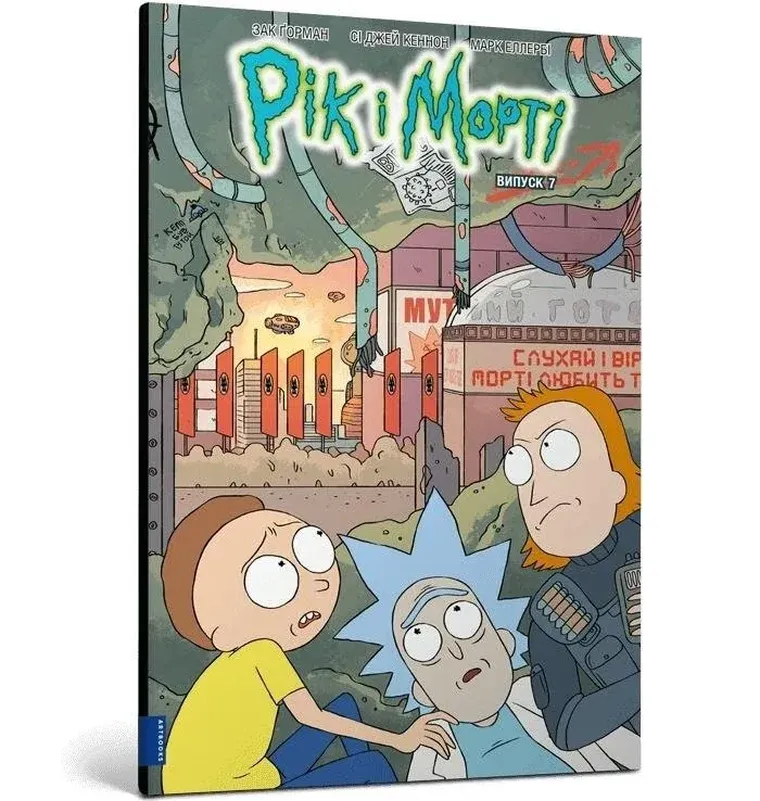 Rick i Morty 7 (wersja ukraińska)