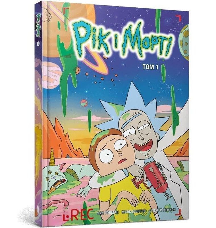 Rick i Morty. Tom 1 (wersja ukraińska)