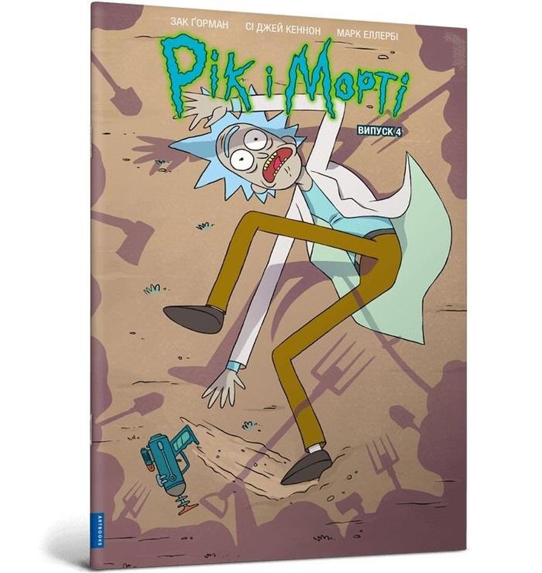 Rick i Morty. Tom 4 (wersja ukraińska)
