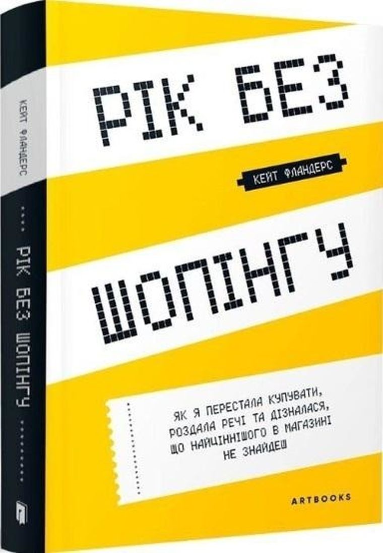 Rok bez zakupów