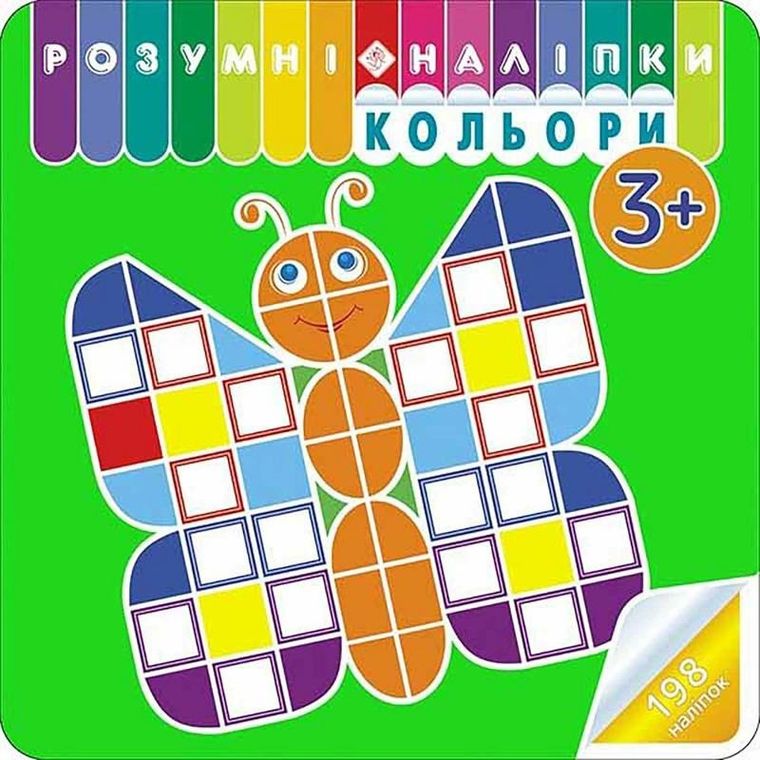 Rozumne naklejki. Kolory (wersja ukraińska)