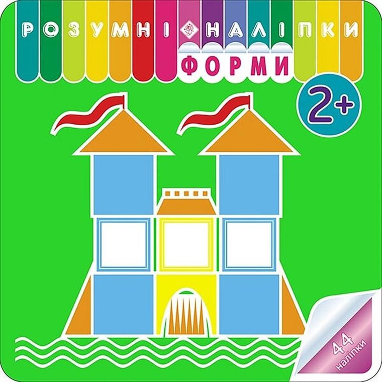 Rozumne naklejki. Kształty (wersja ukraińska)