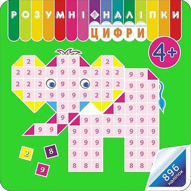 Rozumne naklejki. Liczby (wersja ukraińska)