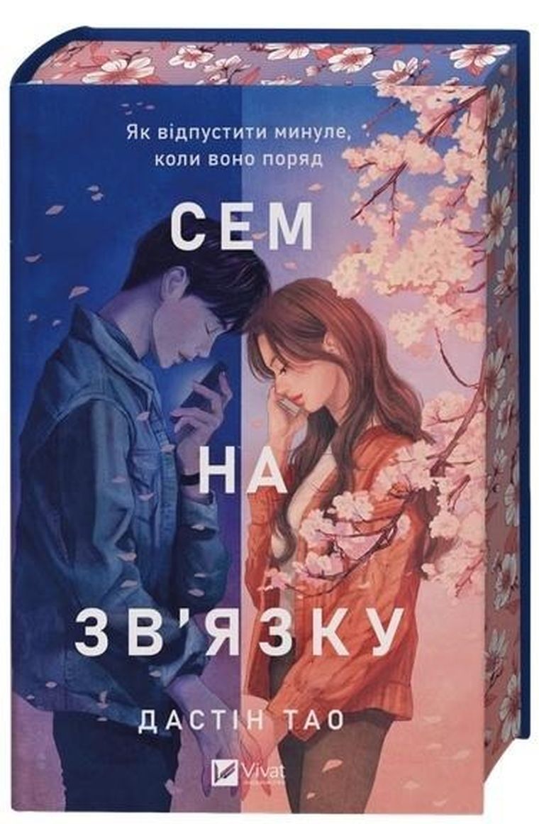 Sam on the line (wersja ukraińska ilustrowane brzegi)