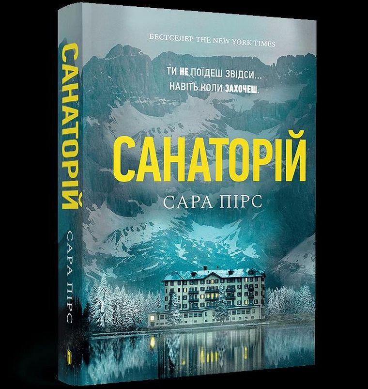 Sanatorium (wersja ukraińska) — Artbooks