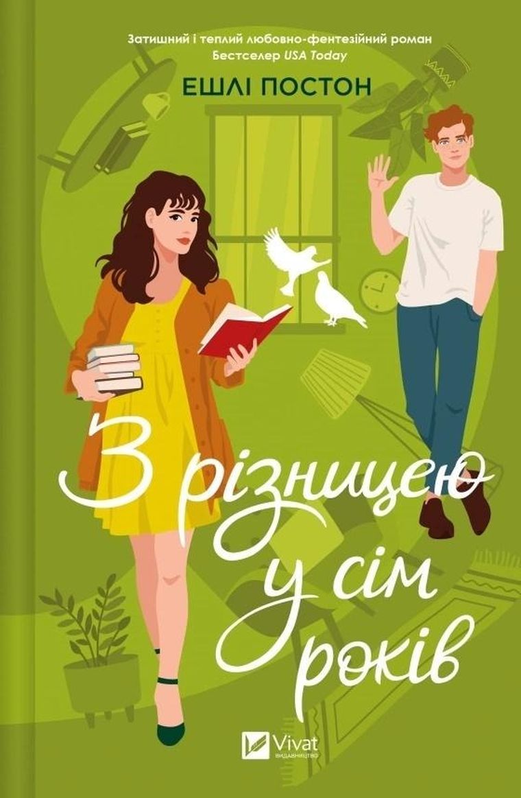 Seven years apart (wersja ukraińska)