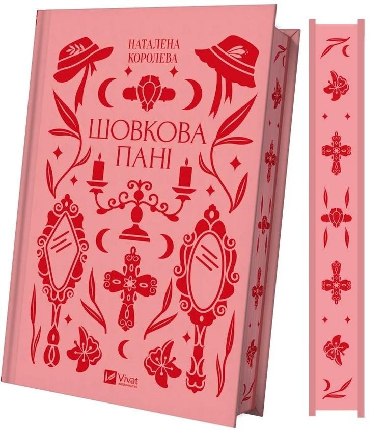 Silk lady (wersja ukraińska)