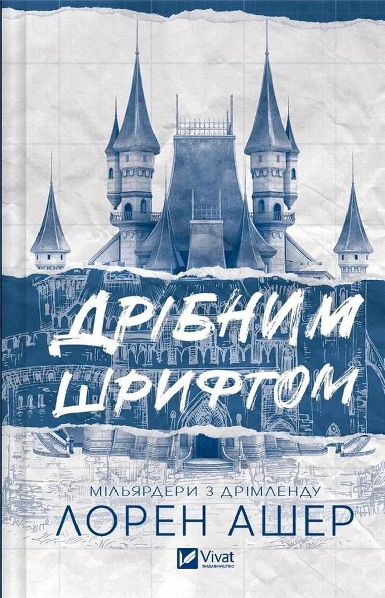 Small print (wersja ukraińska)
