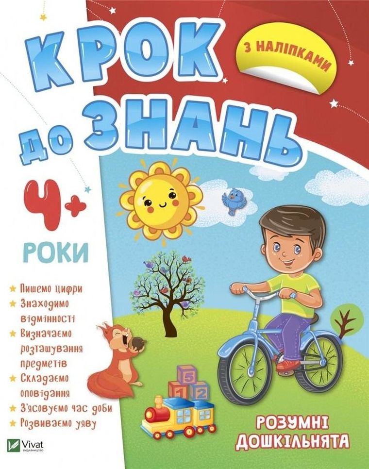 Smart preschoolers 4+ (wersja ukraińska)