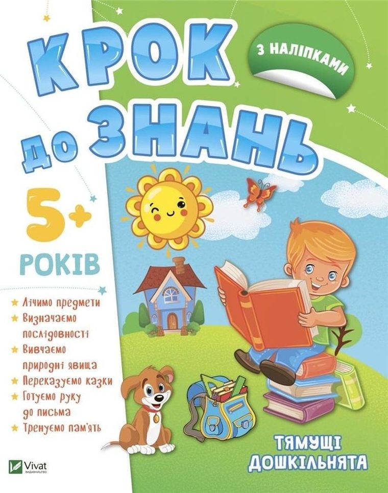 Smart preschoolers 5+ (wersja ukraińska)