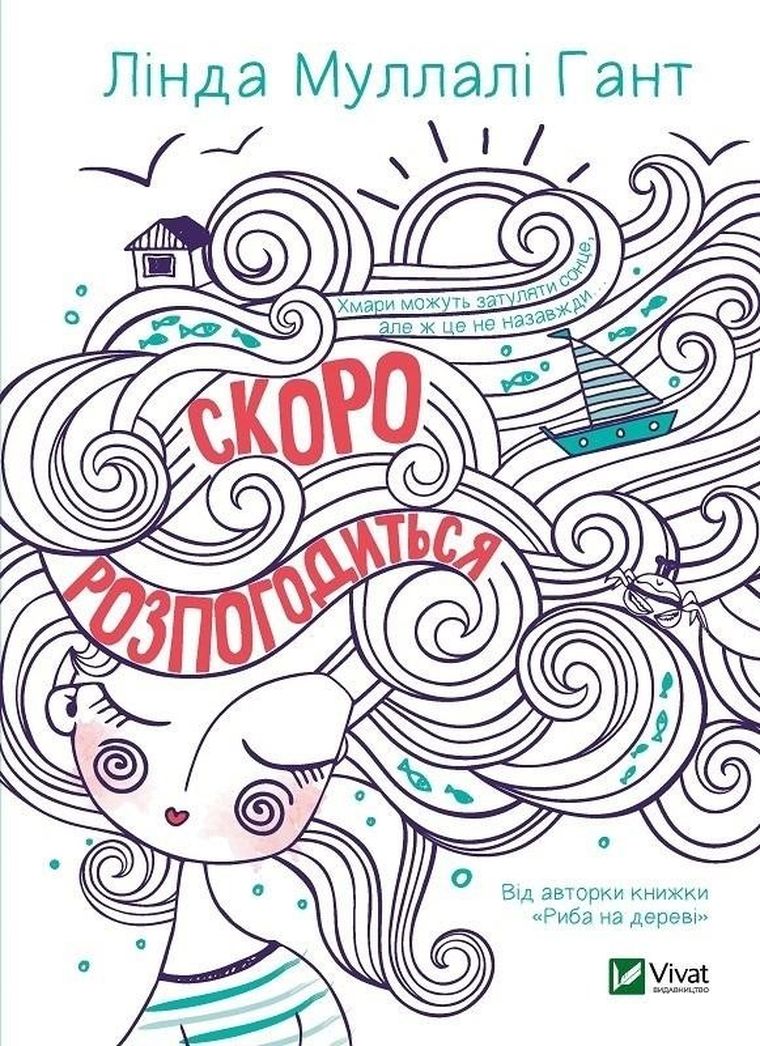 Soon it will be done (wersja ukraińska)