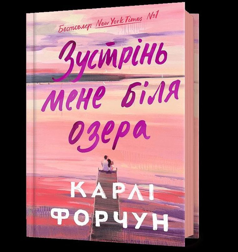 Spotkajmy się nad jeziorem (wersja ukraińska)