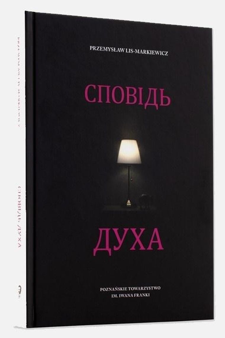 Spowiedź ducha (wersja ukraińska)