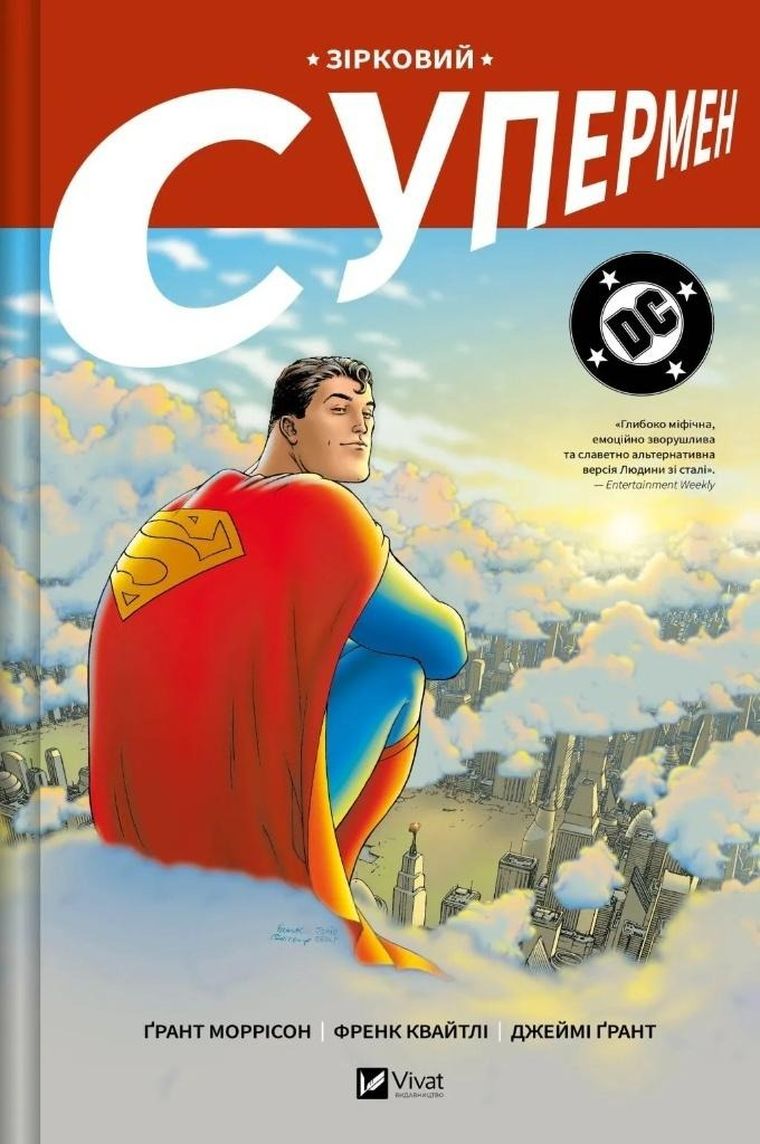 Star Superman (wersja ukraińska)