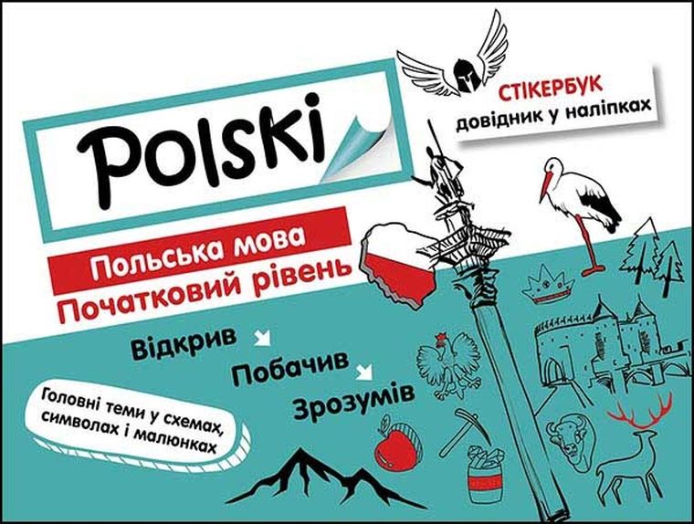 Stikerbook. Język polski. Poziom podstawowy (wersja ukraińska)
