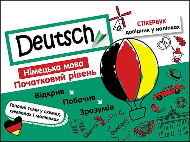 Stikerbook. Niemiecki. Poziom podstawowy (wersja ukraińska)