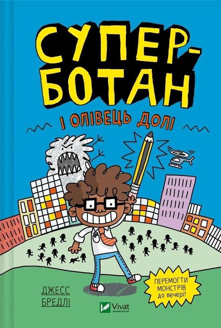 Super nerd and the pencil of fate (wersja ukraińska)