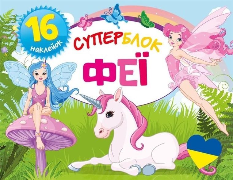 Superblok. Fei. Superblok. Wróżki