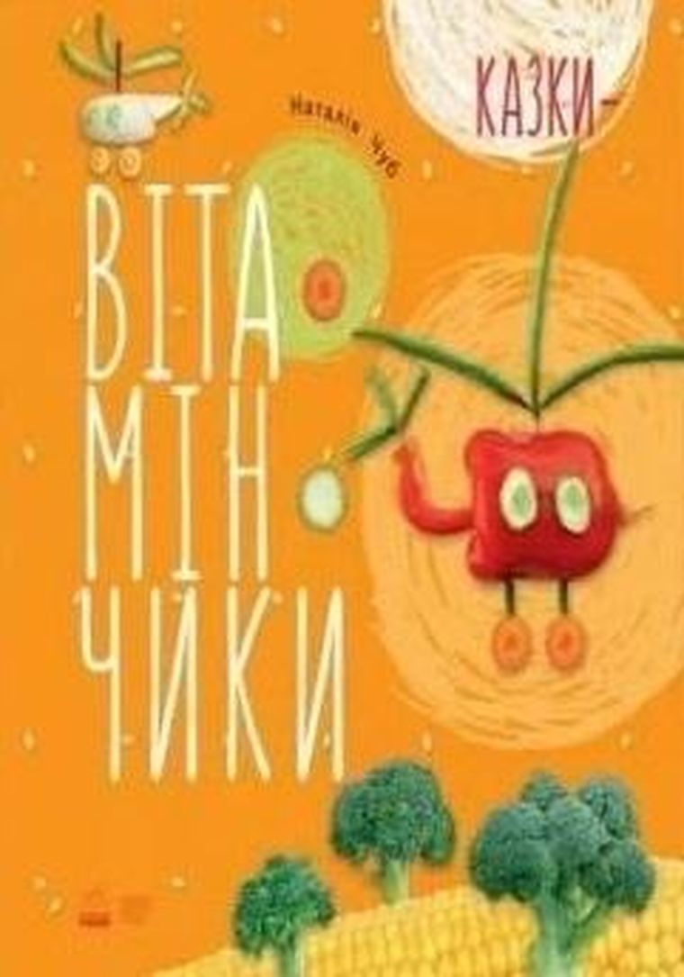 Tales - Vitamins (wersja ukraińska)