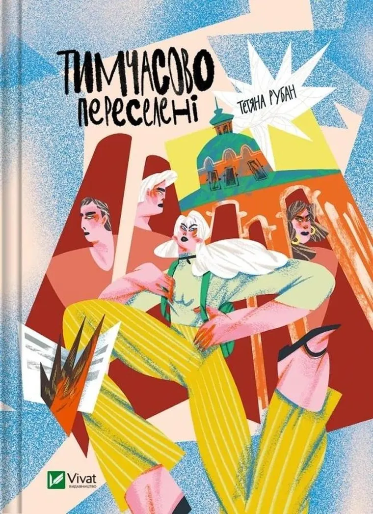 Temporarily resettled (wersja ukraińska)