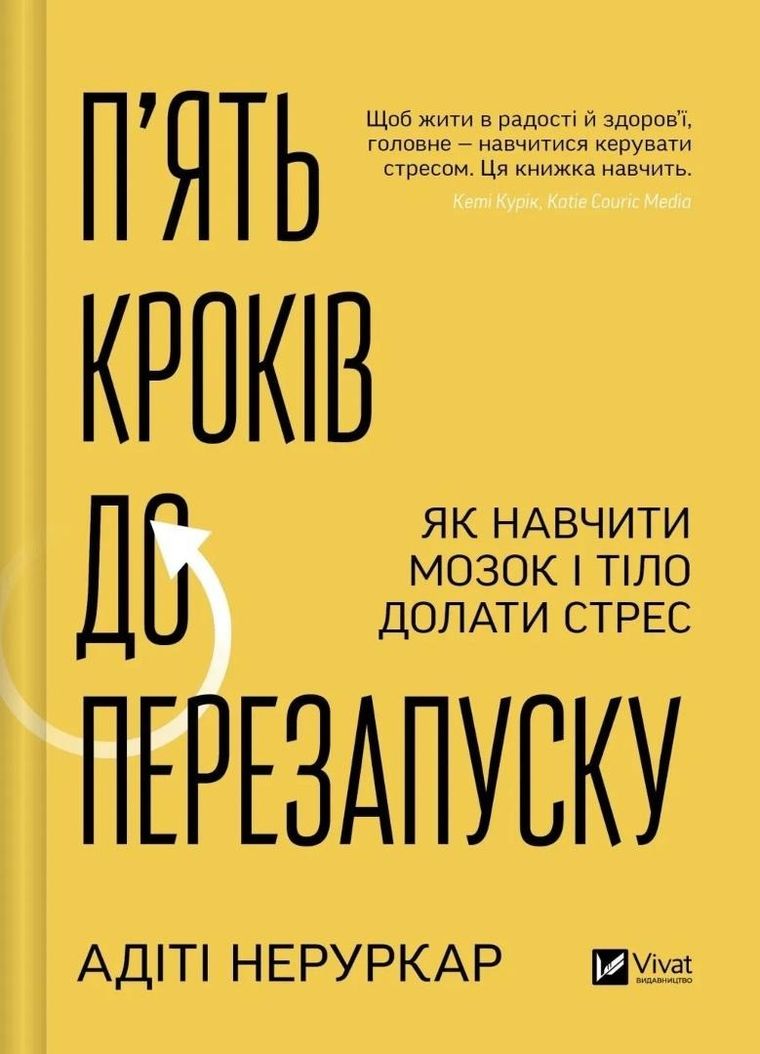 The 5 Resets: Rewire Your Brain and Body (wersja ukraińska)