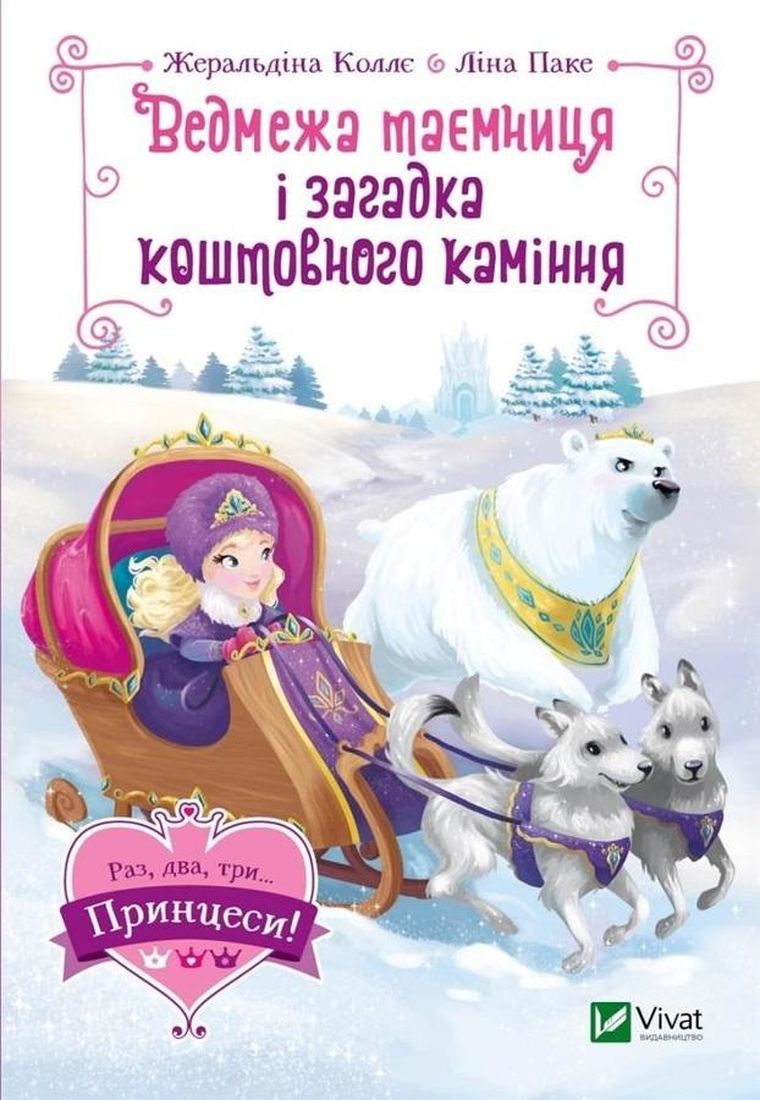 The bear secret and the riddle of precious (wersja ukraińska)